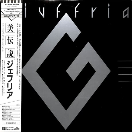 ジェフリア / 美伝説 ［※国内盤,品番:P-13088］(LPレコード)