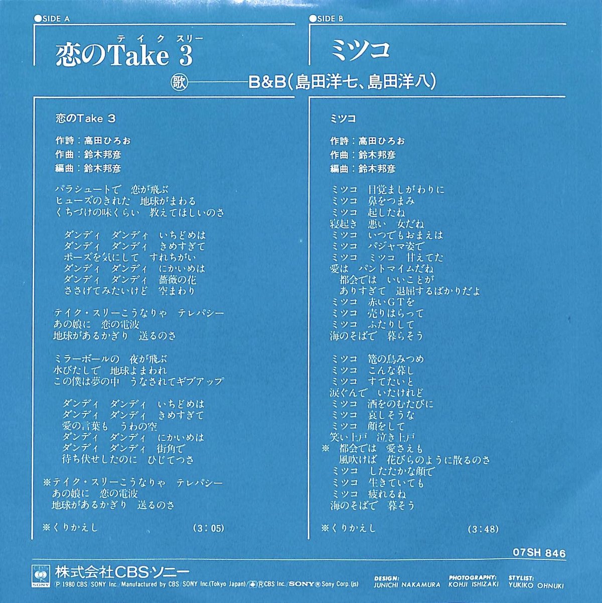 B&B(島田洋七・島田洋八) / 恋のTake3・ミツコ［※日本盤 品番:07SH 846