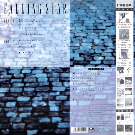 今田勝NOWIN / フォーリング・スター [※国内盤,品番:28MX2545］(LPレコード)