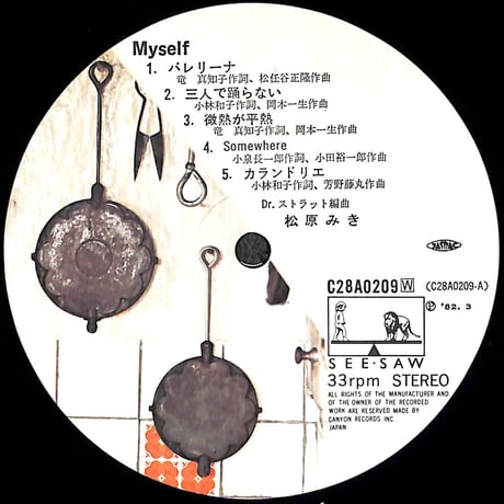 松原みき / Myself [※国内盤,品番:C28A0209］(LPレコード)