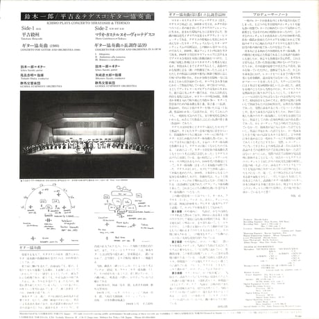 鈴木一郎 / 平吉&テデスコ:ギター協奏曲 [※国内盤,品番:CMT-4015］(LPレコード)