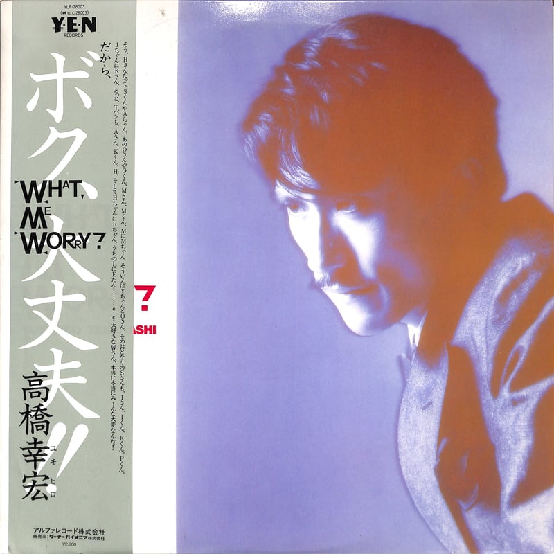 高橋幸宏 / ボク、大丈夫！！（LPレコード） | Books Channel Music Shop