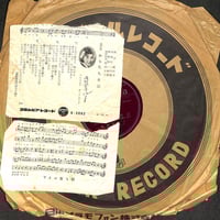 78RPM/SP 二葉あき子 /　藤山一郎, 奈良光枝 戀のアマリリス / 青い山脈 A527 COLUMBIA /00500 78RPM/SP 二葉あき子 / 藤山一郎, 奈良光枝 戀のアマリリス