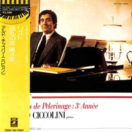 アルド・チッコリーニ / リスト:巡礼の年 第3年 [※国内盤,品番:EAC-70067］(LPレコード)