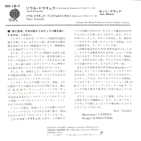 ホット・ブラッド / ソウル・ドラキュラ［※日本盤 品番:MA-18-V］(7inchシングル)