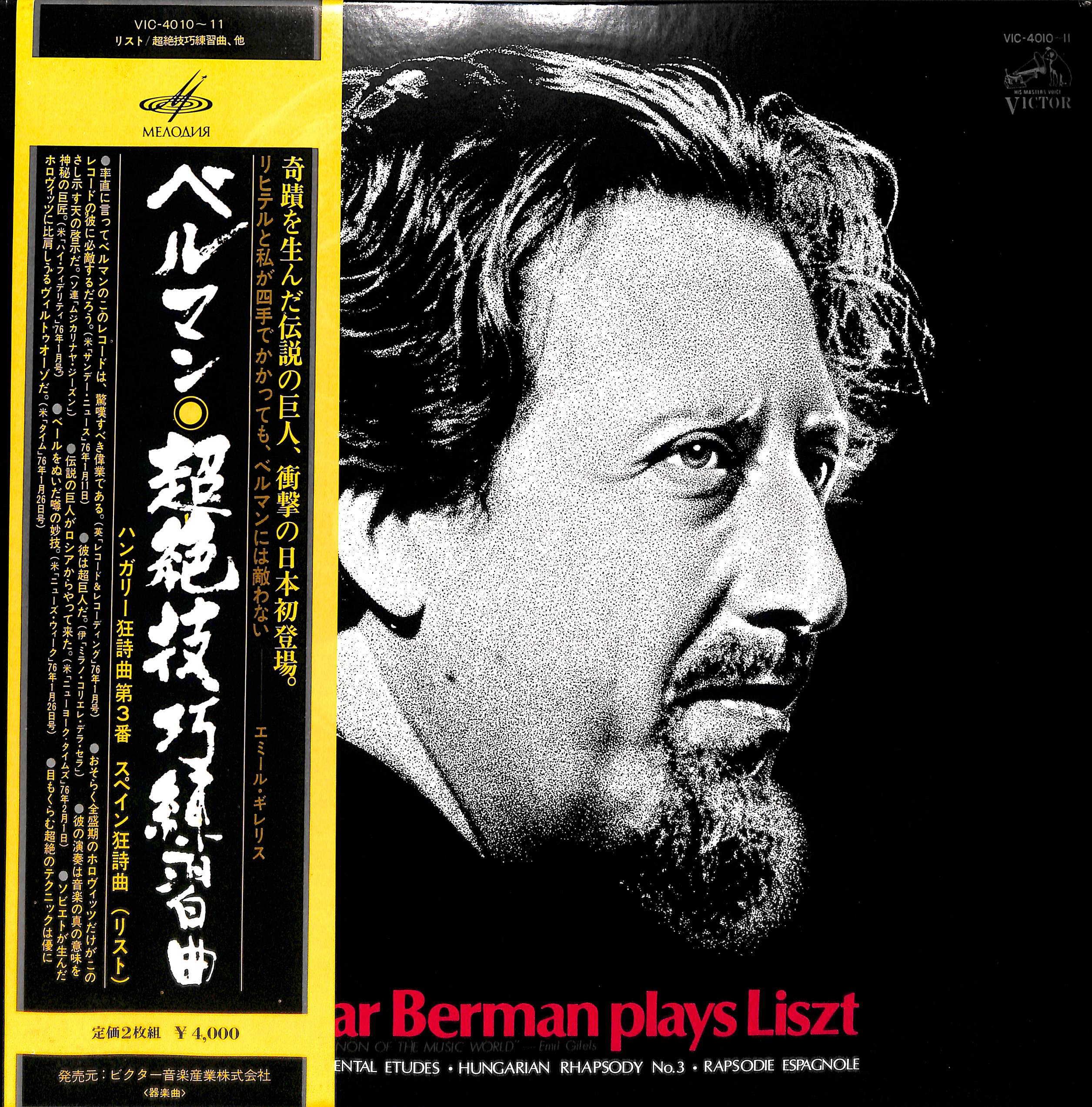 ラザール・ベルマンさん直筆サイン入りLPレコード　リスト超絶技巧練習曲全曲 original