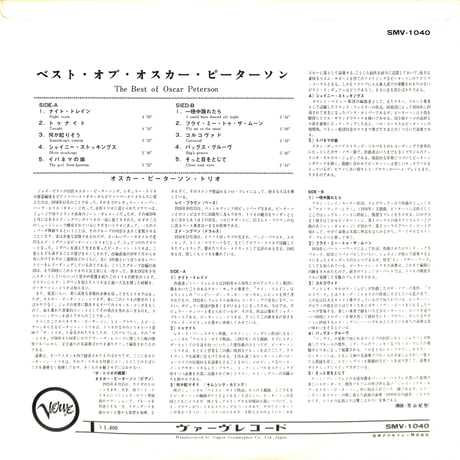 オスカー・ピーターソン / ベスト・オブ・オスカー・ピーターソン [※国内盤,品番:SMV-1040］(LPレコード)