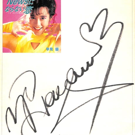 早見優 / ゲッド・ダウン! [※国内盤,品番:28TR-2148］[早見優サイン別紙付き](LPレコード)