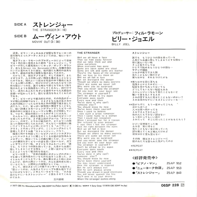 ビリー・ジョエル / ストレンジャー［※日本盤 品番:06SP 228］(7inch