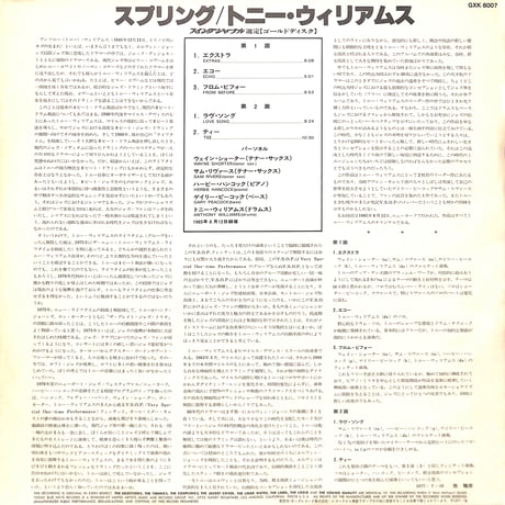 トニー･ウィリアムス / スプリング [※国内盤,品番:GXK 8007］(LPレコード)