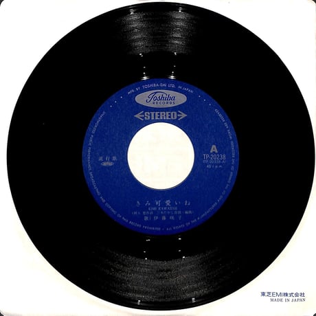 伊藤咲子 / きみ可愛いね［※日本盤 品番:TP-20238］(7inchシングル)