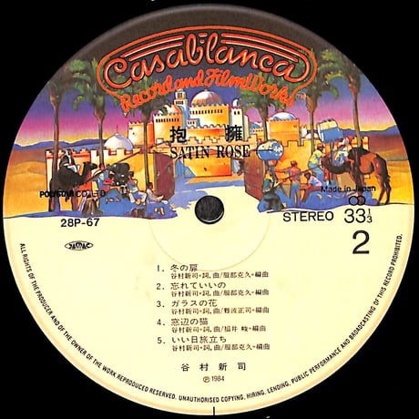 谷村新司 / 抱擁 [※国内盤,品番:28P-67］(LPレコード)