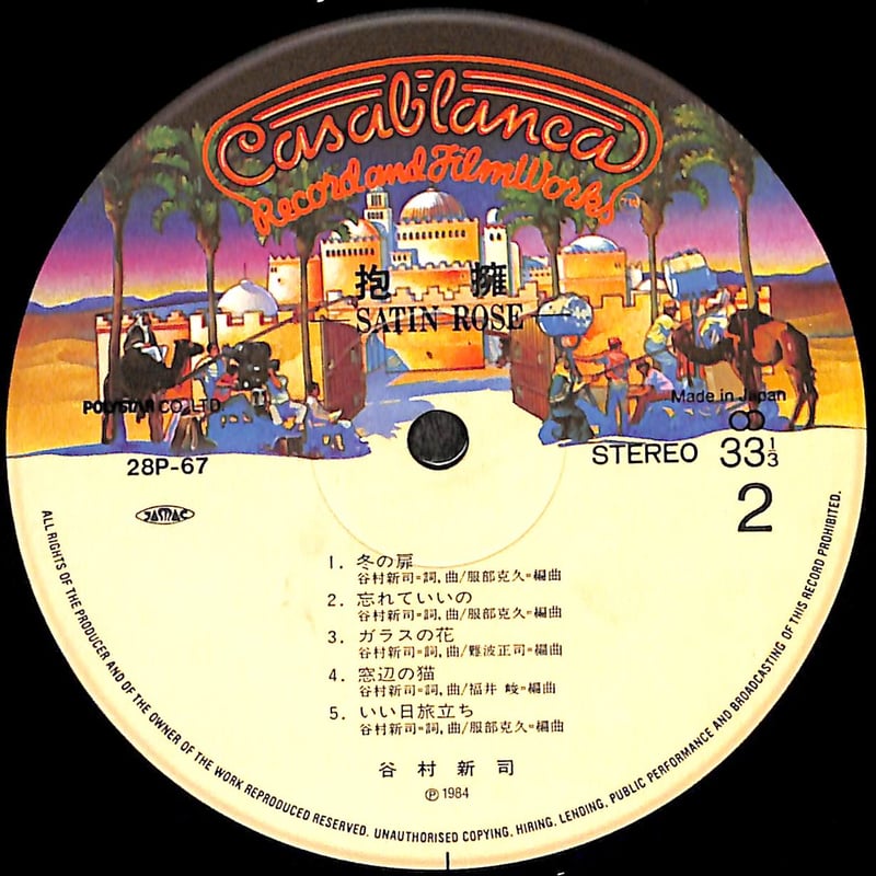 谷村新司 / 抱擁 [※国内盤,品番:28P-67］(LPレコード) | Books Chan