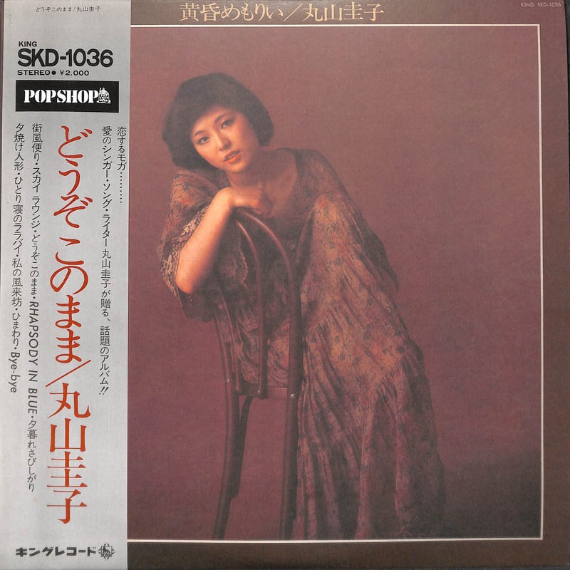丸山圭子 / 黄昏めもりぃ [※国内盤,品番:SKD-1036](LPレコード) | Book