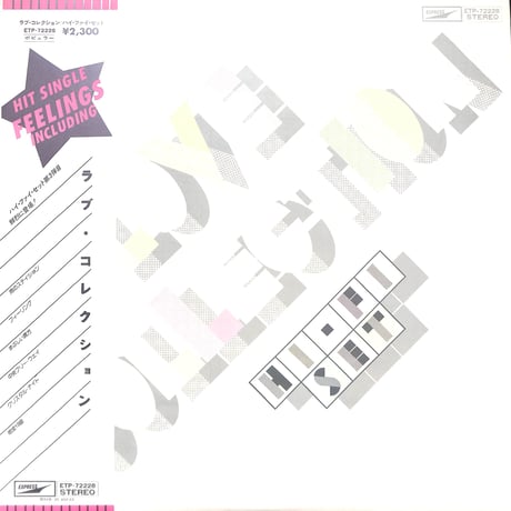 ハイ・ファイ・セット / ラブ・コレクション [※国内盤,品番:ETP-72228］(LPレコード)