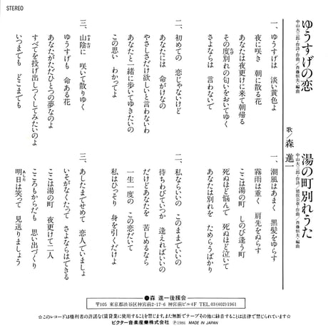 森進一 / ゆうすげの恋［※日本盤 品番:SV-9152］(7inchシングル)