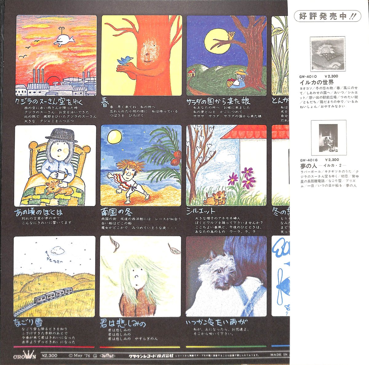 イルカ【16枚】TF0330-5 LPレコード c72963ec17cc8f218aa757a503be59