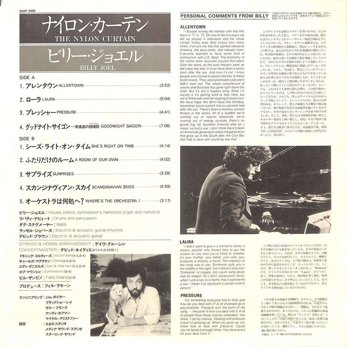 ビリー・ジョエル / ナイロン・カーテン [※国内盤,品番:25AP 2400］(LP