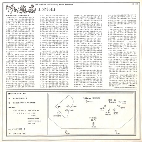 山本邦山 / 竹の組曲 [※国内盤,品番:PG-1510］(LPレコード)