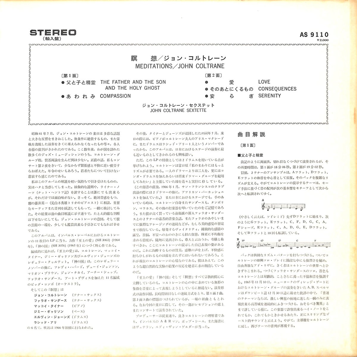 ジョン・コルトレーン / Meditations [※輸入盤,生産国:US,品番:A-9110