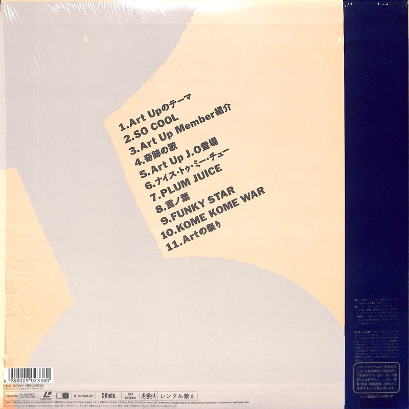 米米CLUB / 米米CLUB大全集 Vol.12 Art Up SHARISHARISM 7