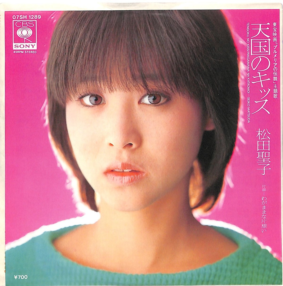 海外並行輸入正規品 松田聖子 天国のキッス