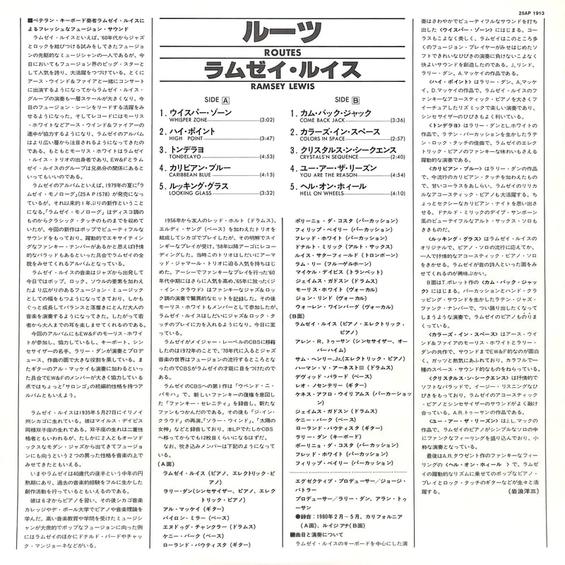 ラムゼイ・ルイス / ルーツ [※国内盤,品番:25AP 1913］(LPレコード