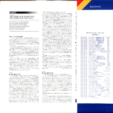 メニューイン / ブラームス:弦楽六重奏曲第1&2番 [※国内盤,品番:EAC-70158］(LPレコード)
