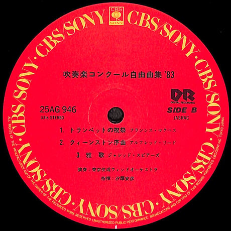 吹奏楽コンクール自由曲集'83 [※国内盤,品番:25AG 946］(LPレコード)