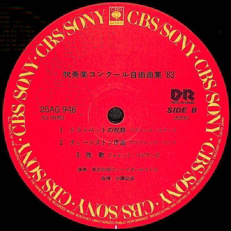 全日本吹奏楽コンクール 課題曲集 ❗️1968-1974 LPレコード 全日本吹奏楽コンクール 課題曲集 ❗️1968-1974 LPレコード