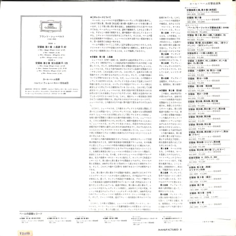 カール・ベーム / シューベルト:交響曲 第1・第2番 [※国内盤,品番:MG 2344］(LPレコード)