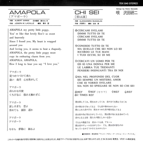 沢田研二 / Amapola / Chi Sei［※日本盤 品番:7DX 1340］(7inchシングル)
