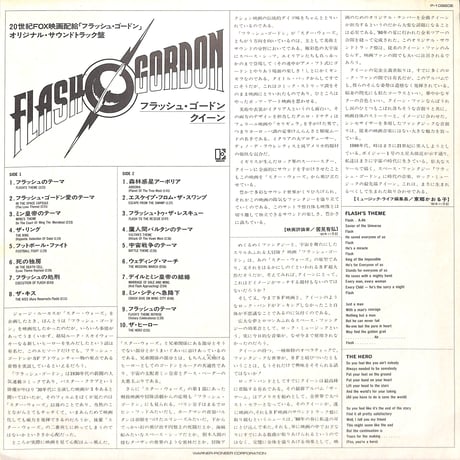 クイーン / フラッシュ・ゴードン [※国内盤,品番:P-10960E］(LPレコード)