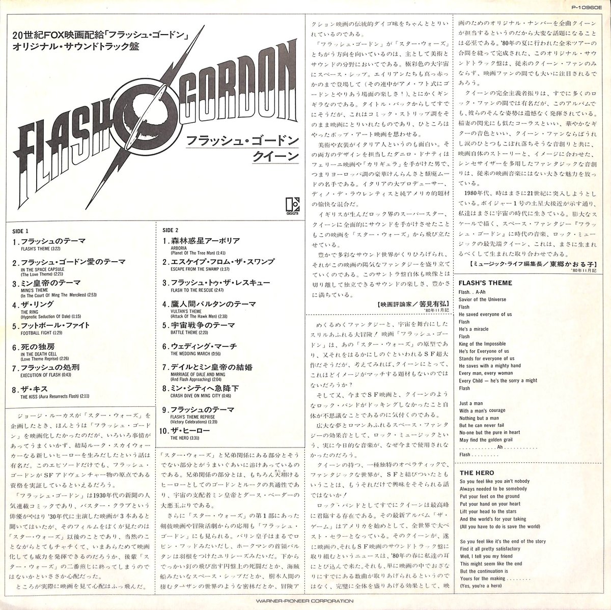 フラッシュ・ゴードン  パンフレット  クィーン  QUEEN クイーン / フラッシュ・ゴードン [※国内盤,品番:P-10960E］(LP