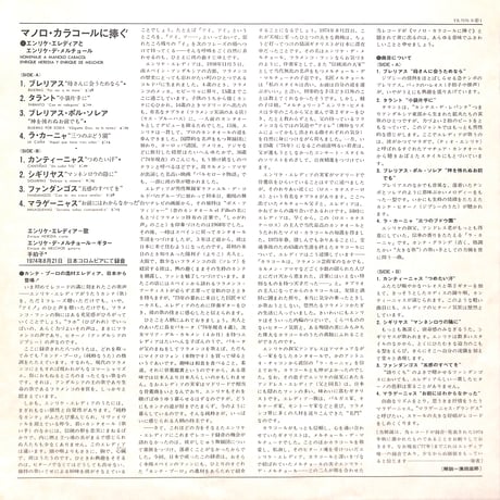 エンリケ・エレディア,エンリケ・デ・メルチョール / マノロ・カラコールに捧ぐ [※国内盤,品番:YX-7172-N］(LPレコード)