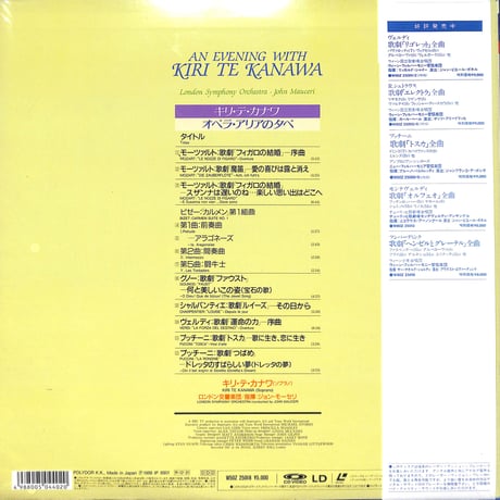 キリ・テ・カナワ / オペラ・アリアの夕べ [発売年:1988年][※品番:W50Z 25018](Laser Disc)