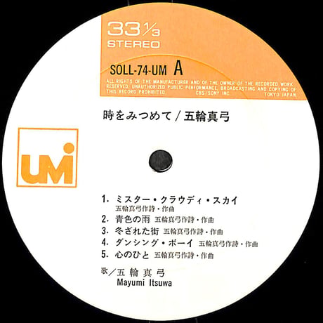 五輪真弓 / 時をみつめて [※国内盤,品番:SOLL 74-UM］(LPレコード)