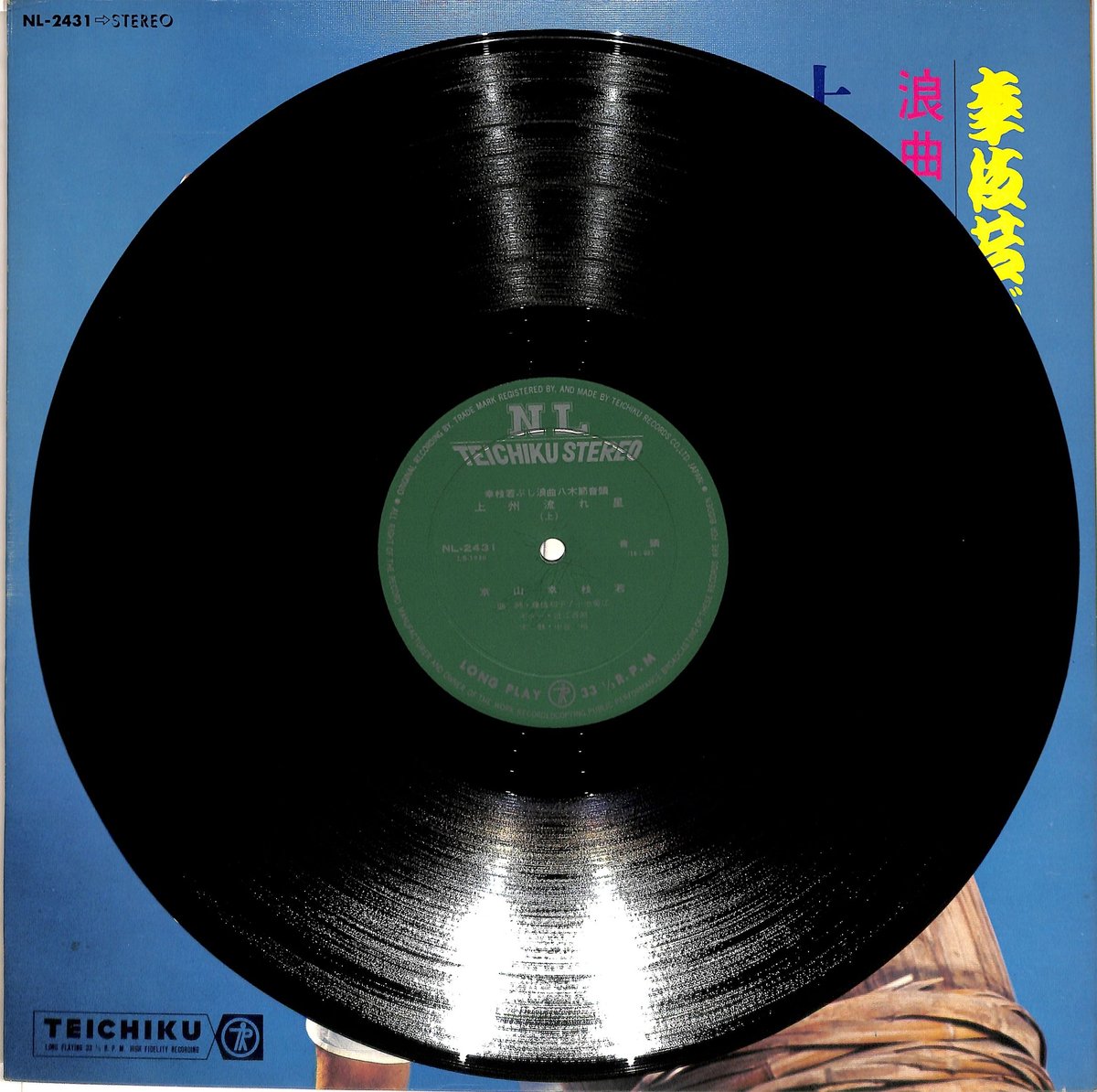 貴重【LPレコード】浪曲師・京山幸枝若 「浪曲河内音頭」「會津の小鉄