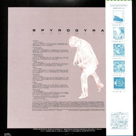 スパイロ・ジャイラ / 遙かなるサンファン [※国内盤,品番:VIM-6289］(LPレコード)