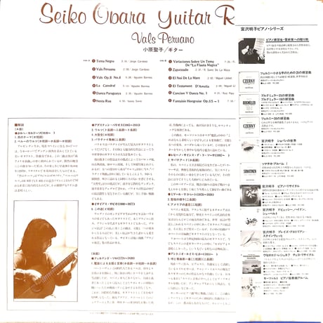 小原聖子 / ギターリサイタル ペルーのワルツ（LPレコード）