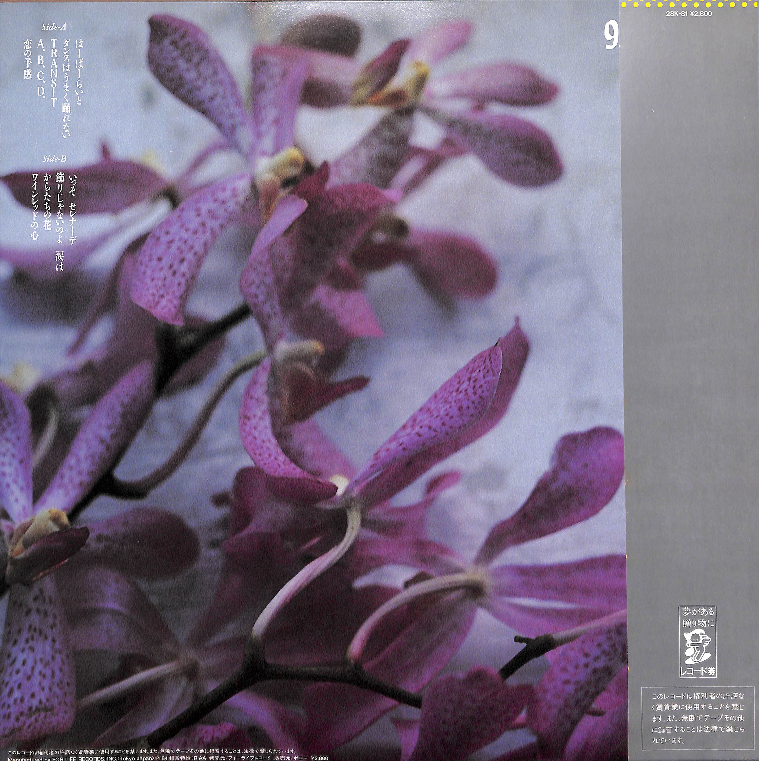 井上陽水 / 9.5カラット [※国内盤,品番:ETP-90038］(LPレコード) | Bo