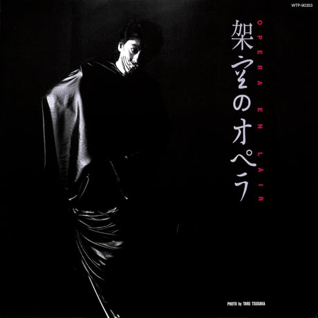 沢田研二 / 架空のオペラ [※国内盤,品番:WTP-90353］[8Pカラー写真集付き](LPレコード)