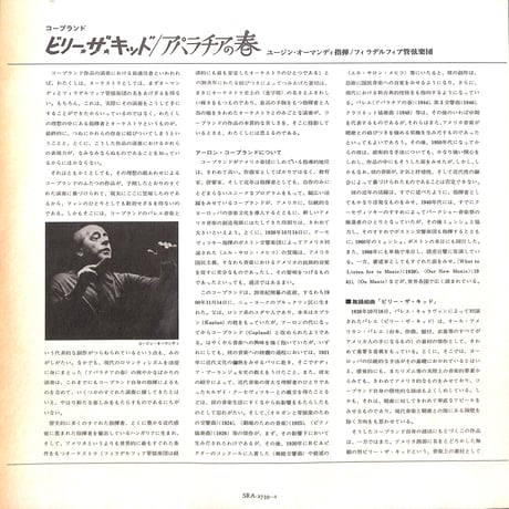 ユージン・オーマンディ / アーロン・コープランド:舞踏音楽 ビリー・ザ・キッド/アパラチオの春 [※国内盤,品番:SRA-2739］(LPレコード)