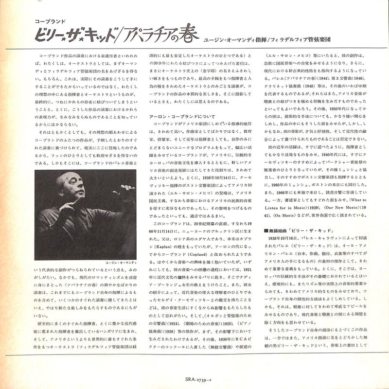 ユージン・オーマンディ / アーロン・コープランド:舞踏音楽 ビリー ユージン・オーマンディ / アーロン・コープランド:舞踏音楽 ビリー