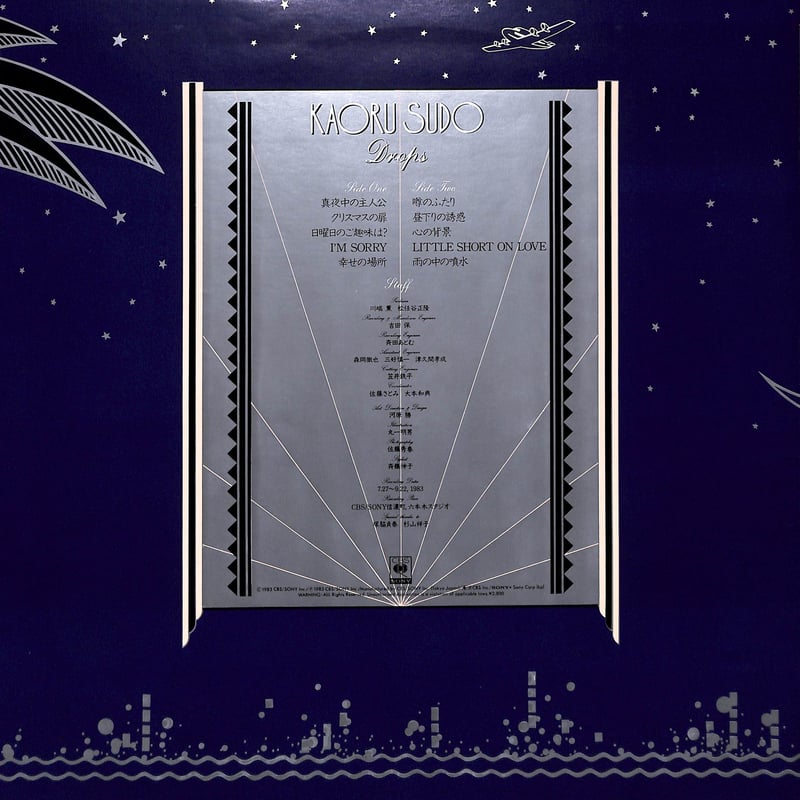 須藤薫 / Drops [※国内盤,品番:28AH 1581］(LPレコード) | Books
