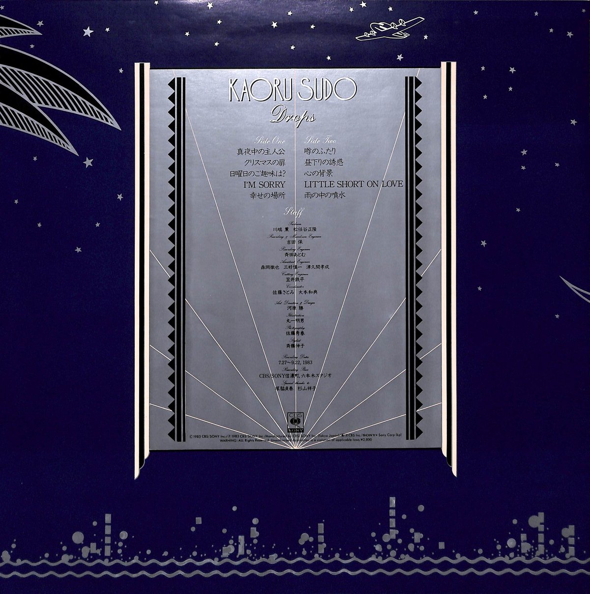 須藤薫 / Drops [※国内盤,品番:28AH 1581］(LPレコード) | Books
