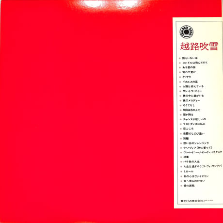 越路吹雪 / ゴールデンディスク（LPレコード）