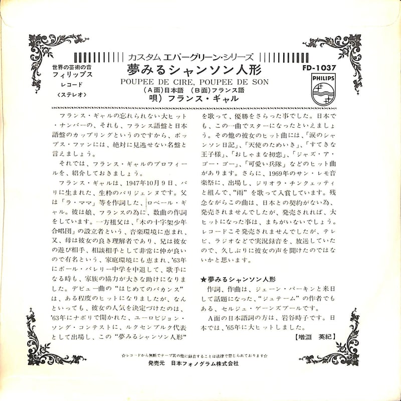 フランス・ギャル / 夢みるシャンソン人形［※日本盤 品番:FD