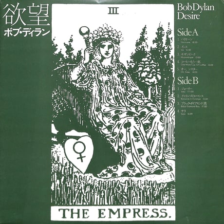 ボブ・ディラン / 欲望 [※国内盤,品番:SOPO 116］(LPレコード)