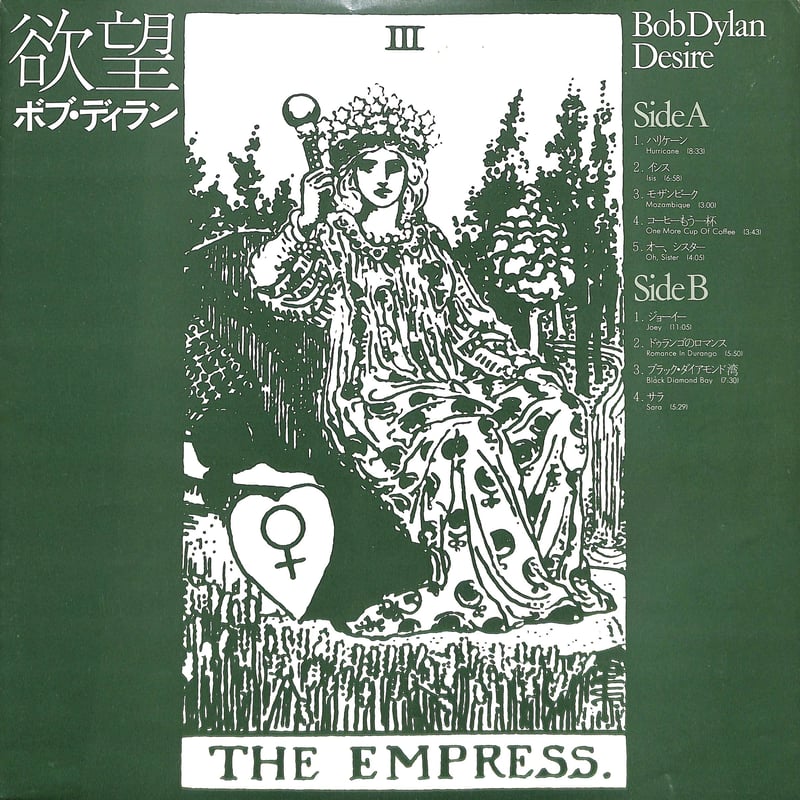 ボブ・ディラン / 欲望 [※国内盤,品番:SOPO 116］(LPレコード) | Books